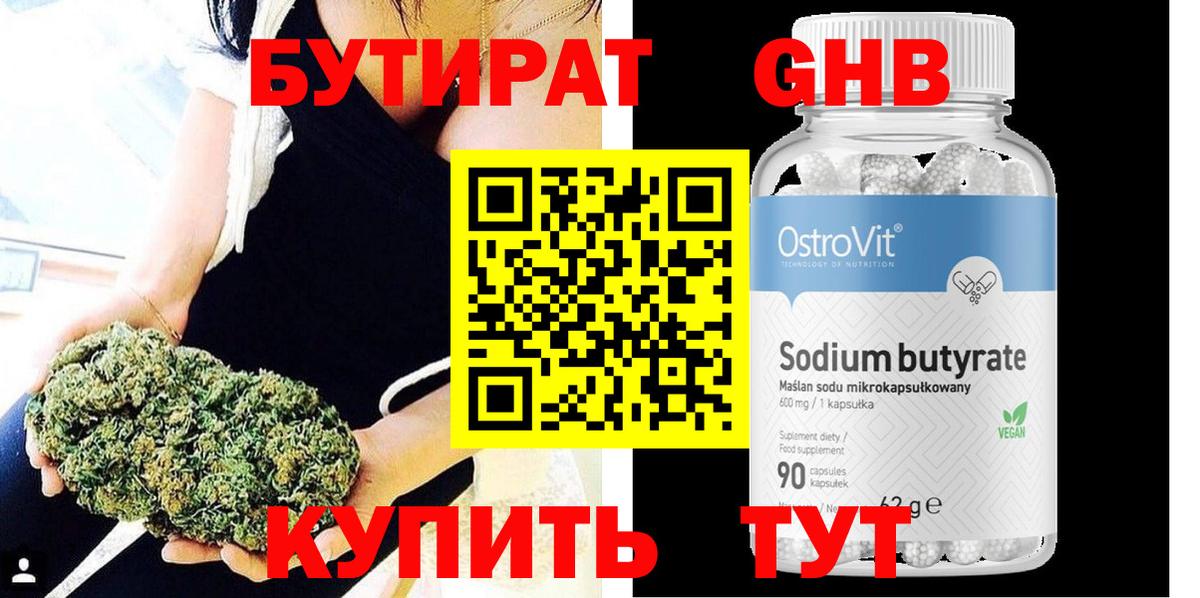 Бутират  Вход с VPN  Мелеуз  Бутират GHB 