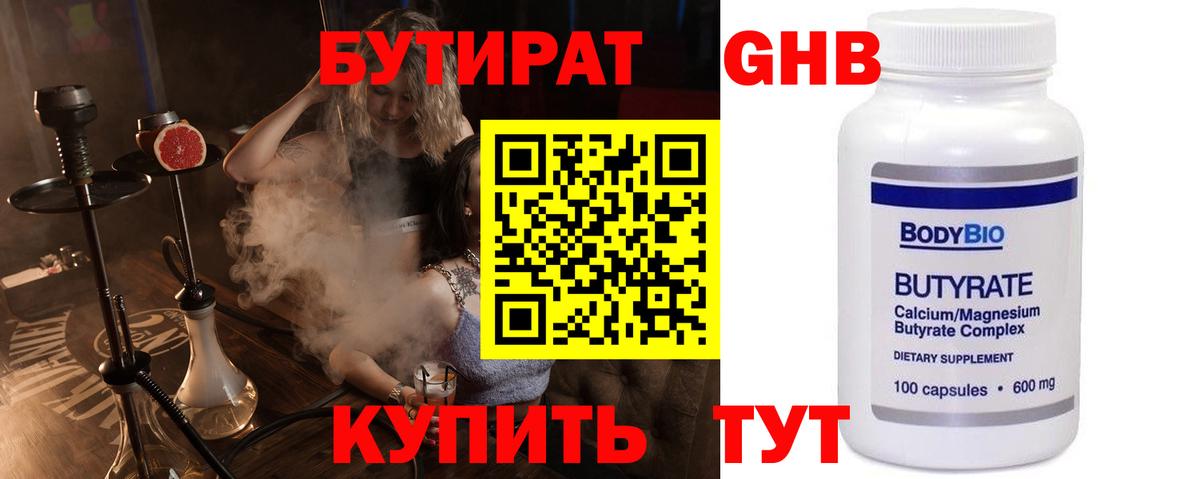 Бутират GHB Мелеуз