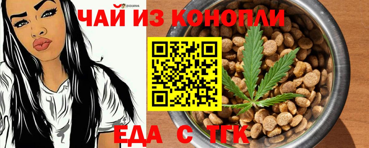 Мелеуз  Печенье с ТГК конопля  Вход с VPN 
