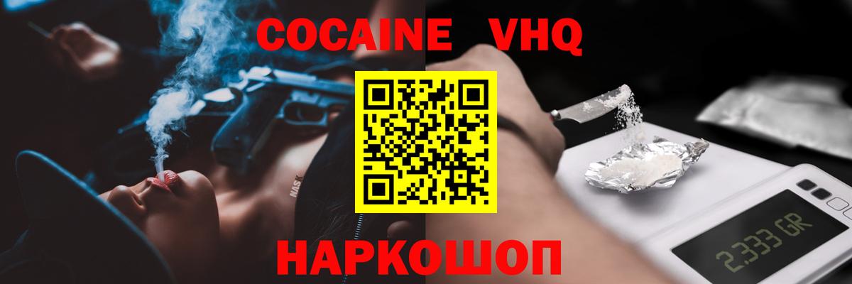 Кокаин  КОКАИН Эквадор  Вход с VPN  Мелеуз 