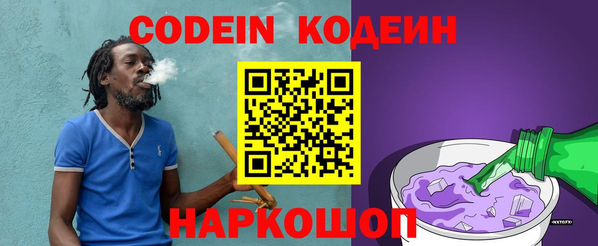 Мелеуз  Codein Purple Drank  Кодеиновый сироп Lean Purple Drank  Вход с VPN 