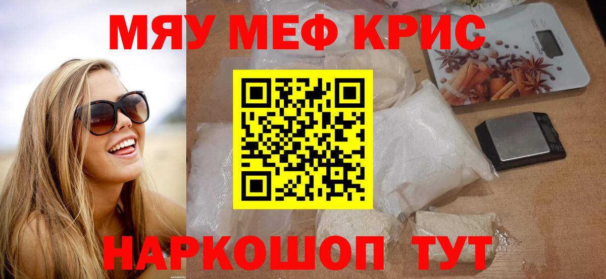 гидра ССЫЛКА  МЕФ кристаллы  Вход с VPN  МЯУ-МЯУ mephedrone  Мелеуз 