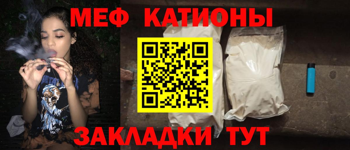 Меф мука Мелеуз